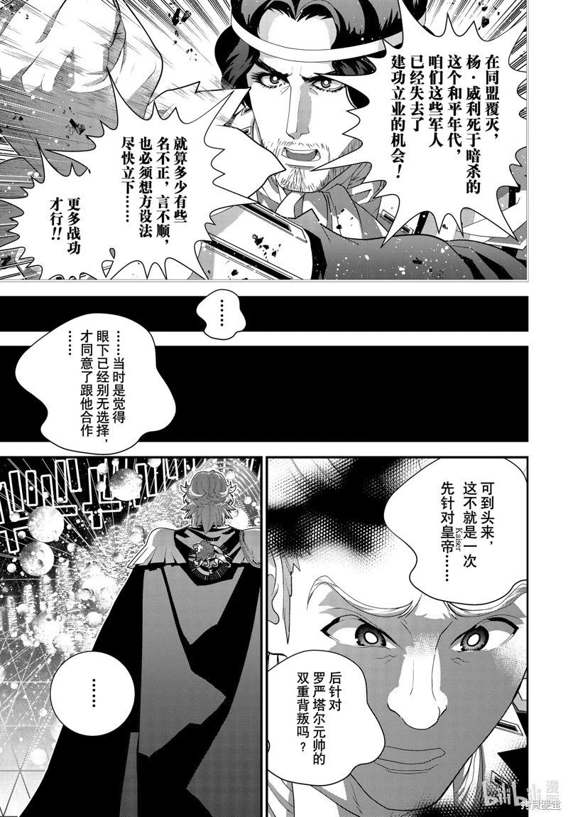 《银河英雄传说新连载》第223话 第5页