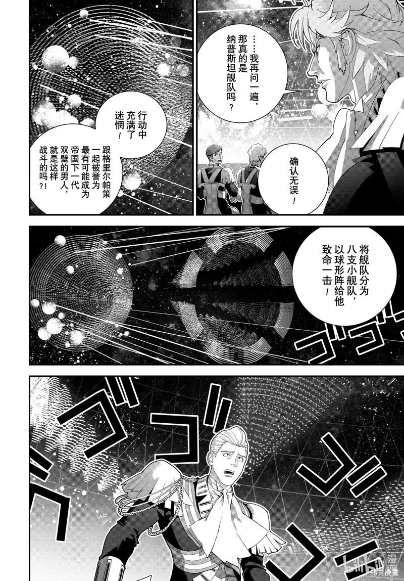 《银河英雄传说新连载》第223话 第6页