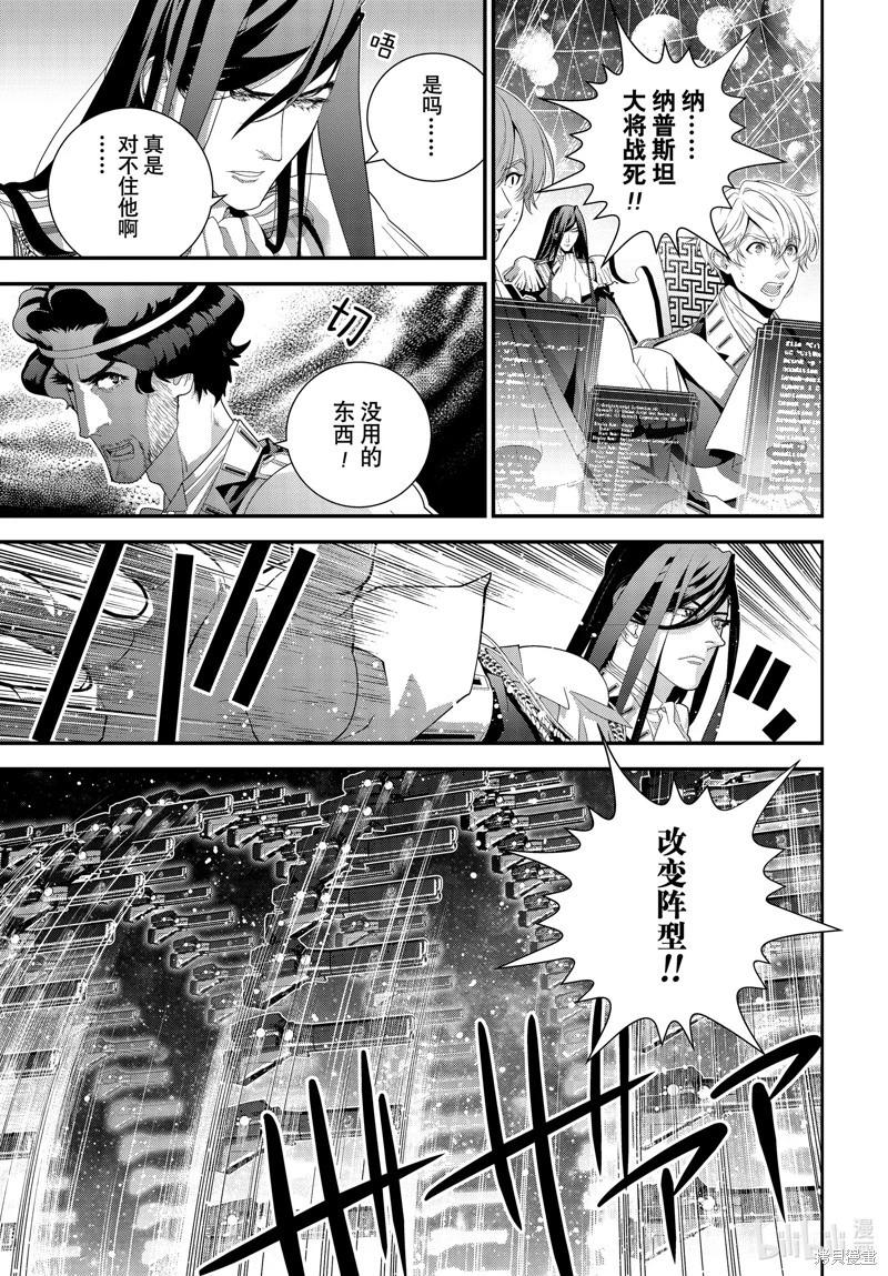 《银河英雄传说新连载》第223话 第9页