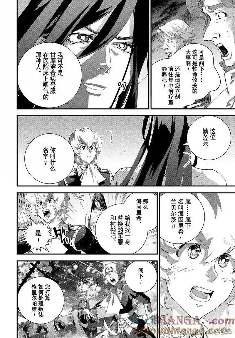 《银河英雄传说新连载》第224话 第10页