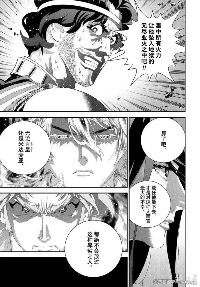 《银河英雄传说新连载》第224话 第11页