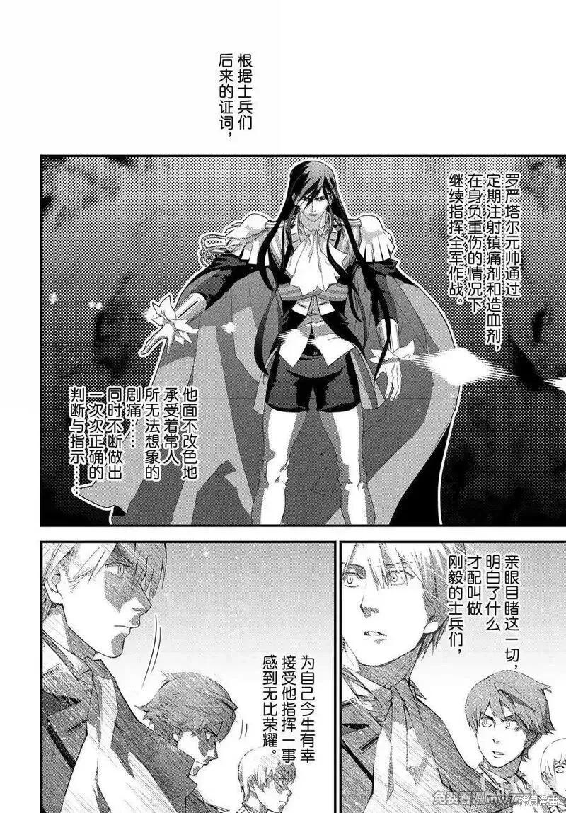 《银河英雄传说新连载》第224话 第12页
