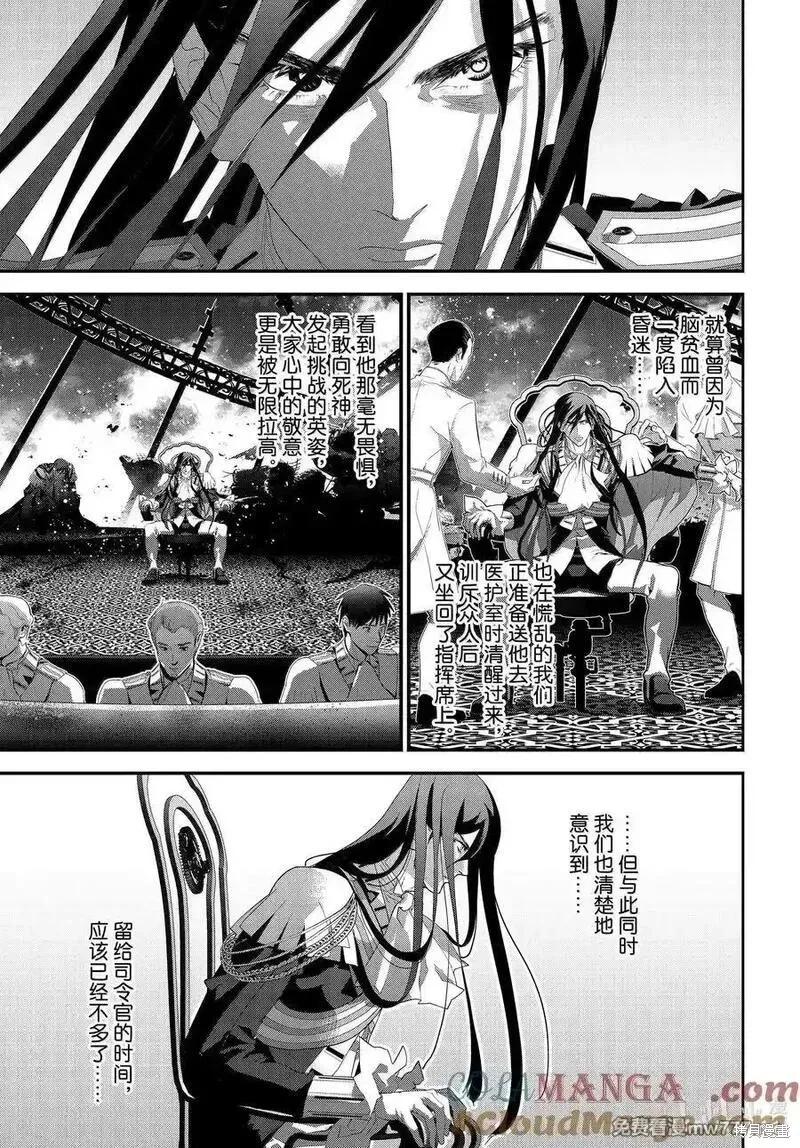 《银河英雄传说新连载》第224话 第13页