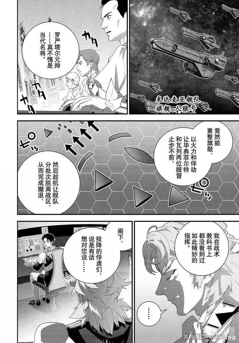 《银河英雄传说新连载》第224话 第14页