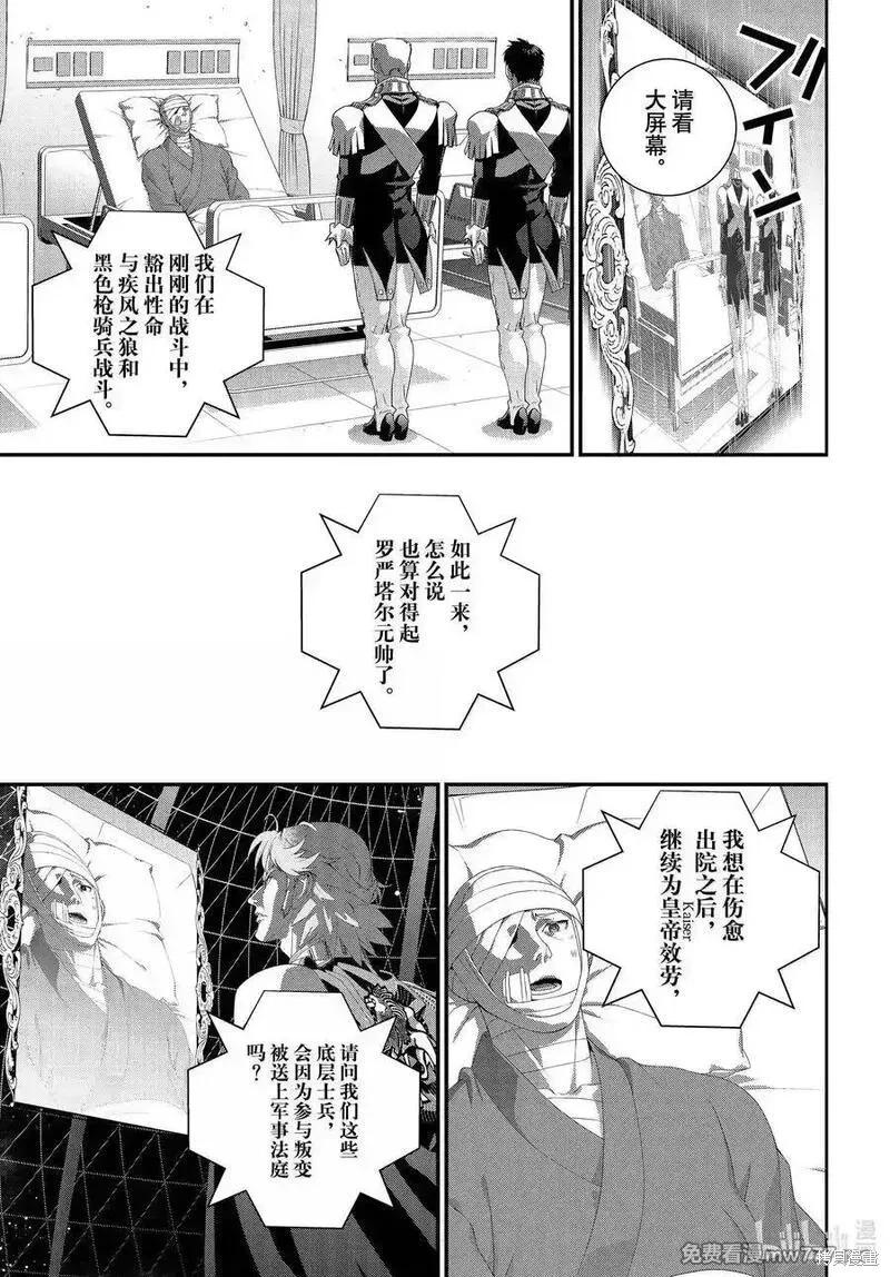 《银河英雄传说新连载》第224话 第15页