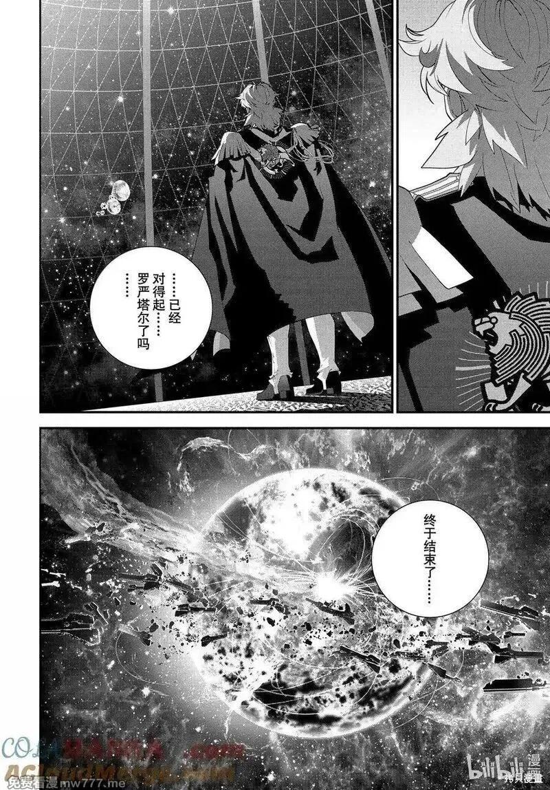 《银河英雄传说新连载》第224话 第16页