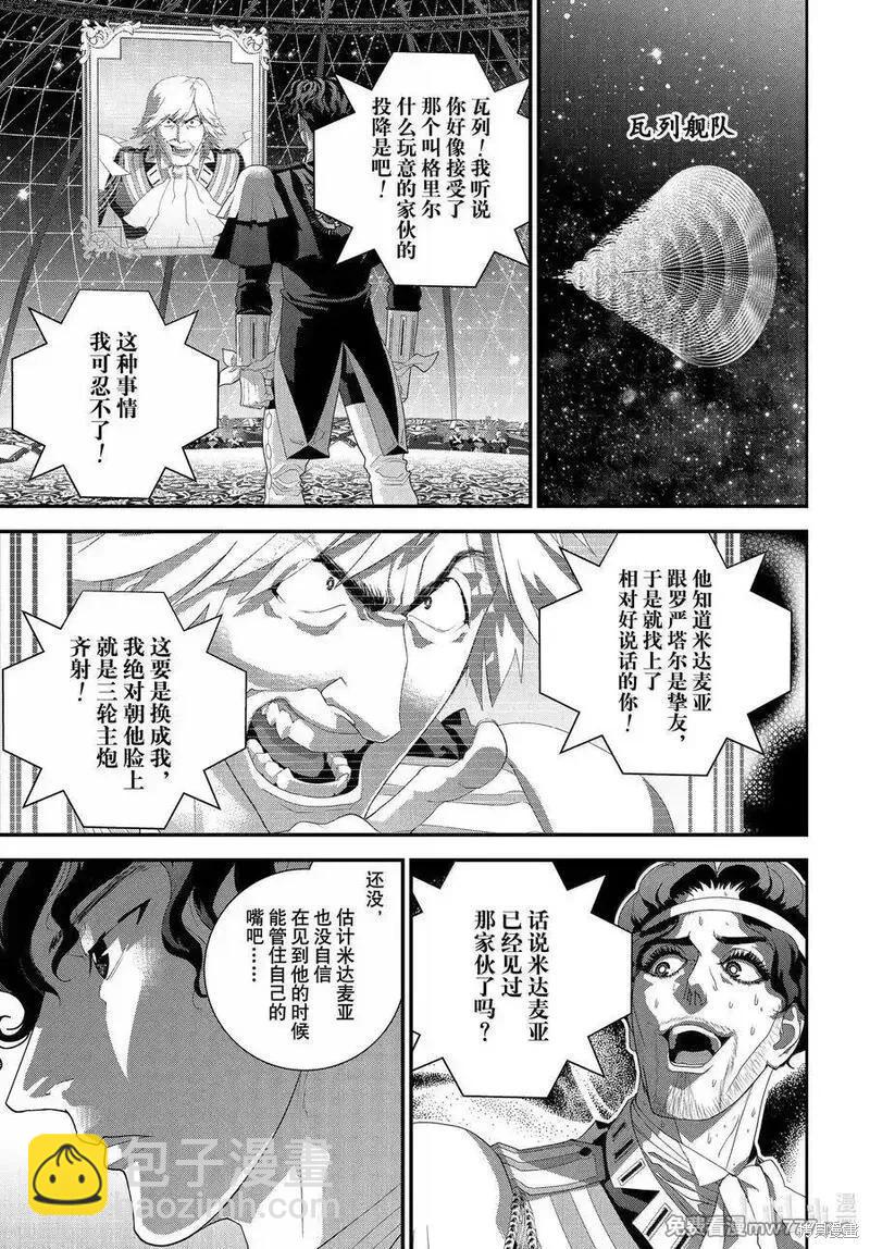 《银河英雄传说新连载》第224话 第17页