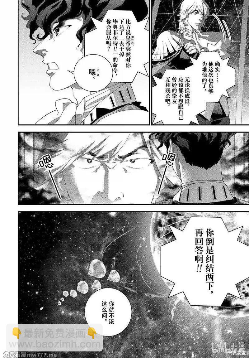 《银河英雄传说新连载》第224话 第18页