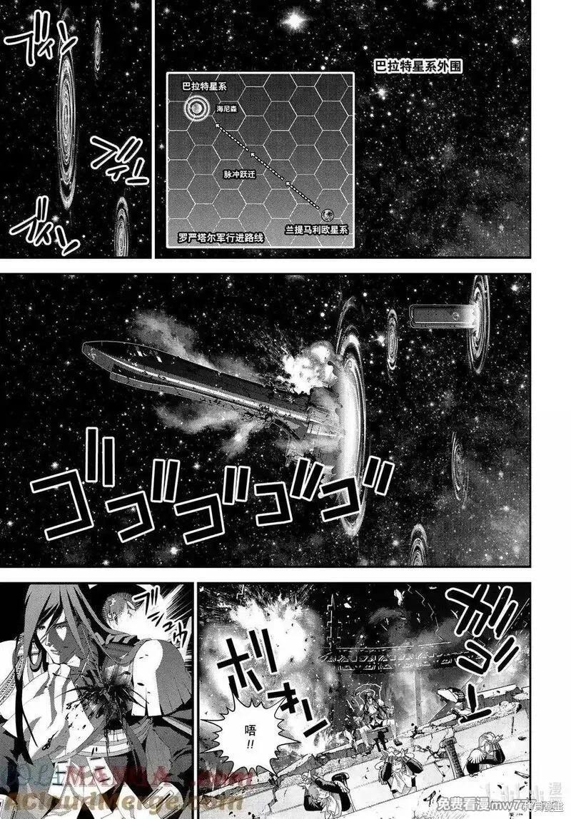 《银河英雄传说新连载》第224话 第19页
