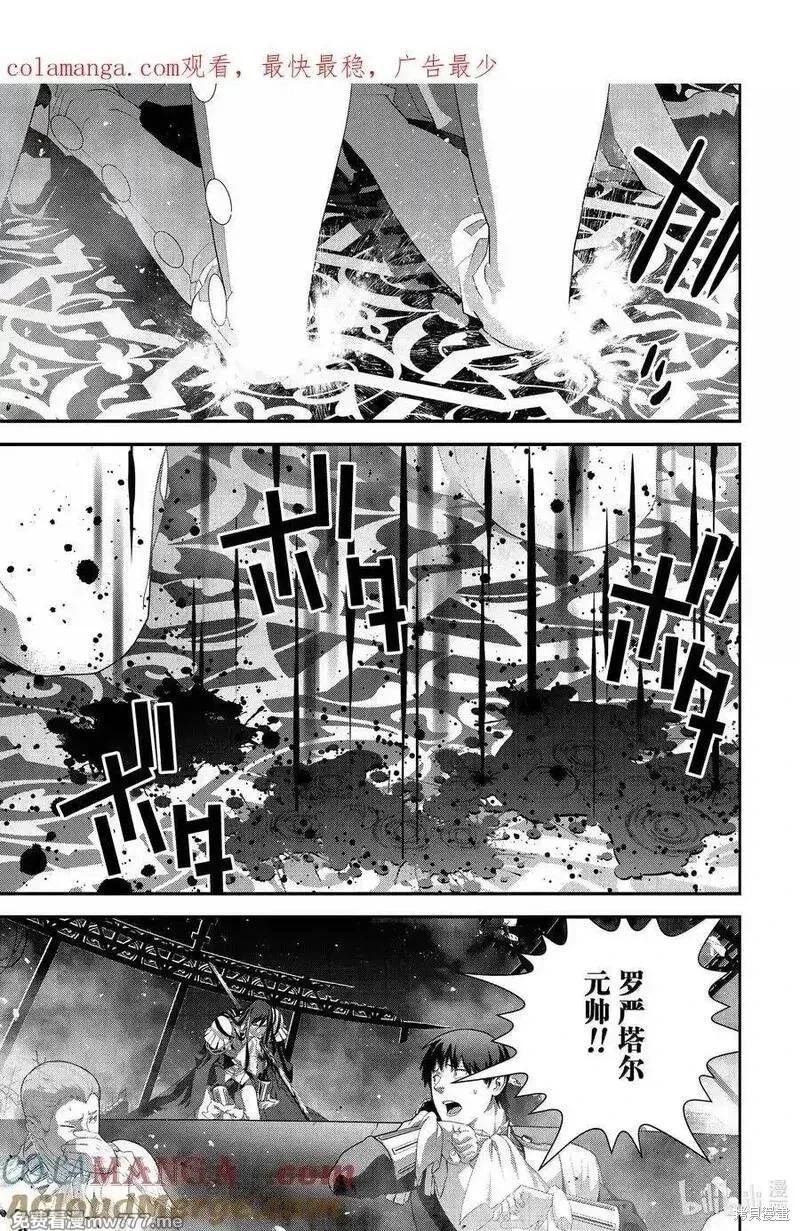 《银河英雄传说新连载》第224话 第1页