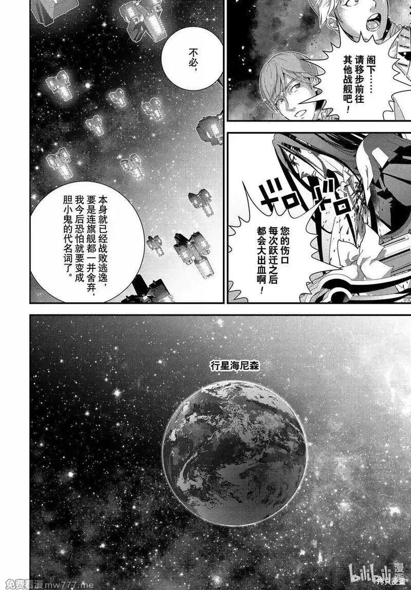 《银河英雄传说新连载》第224话 第20页