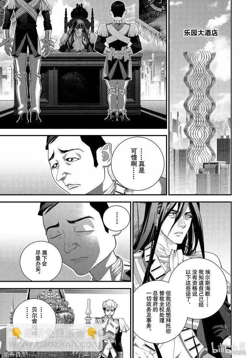 《银河英雄传说新连载》第224话 第21页