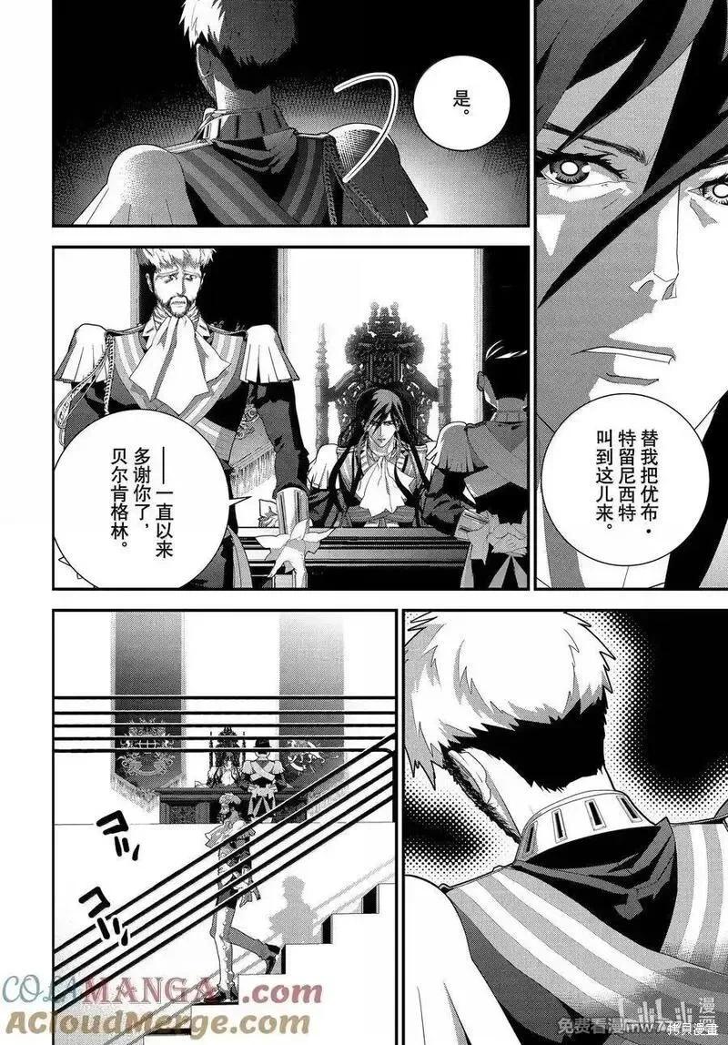 《银河英雄传说新连载》第224话 第22页