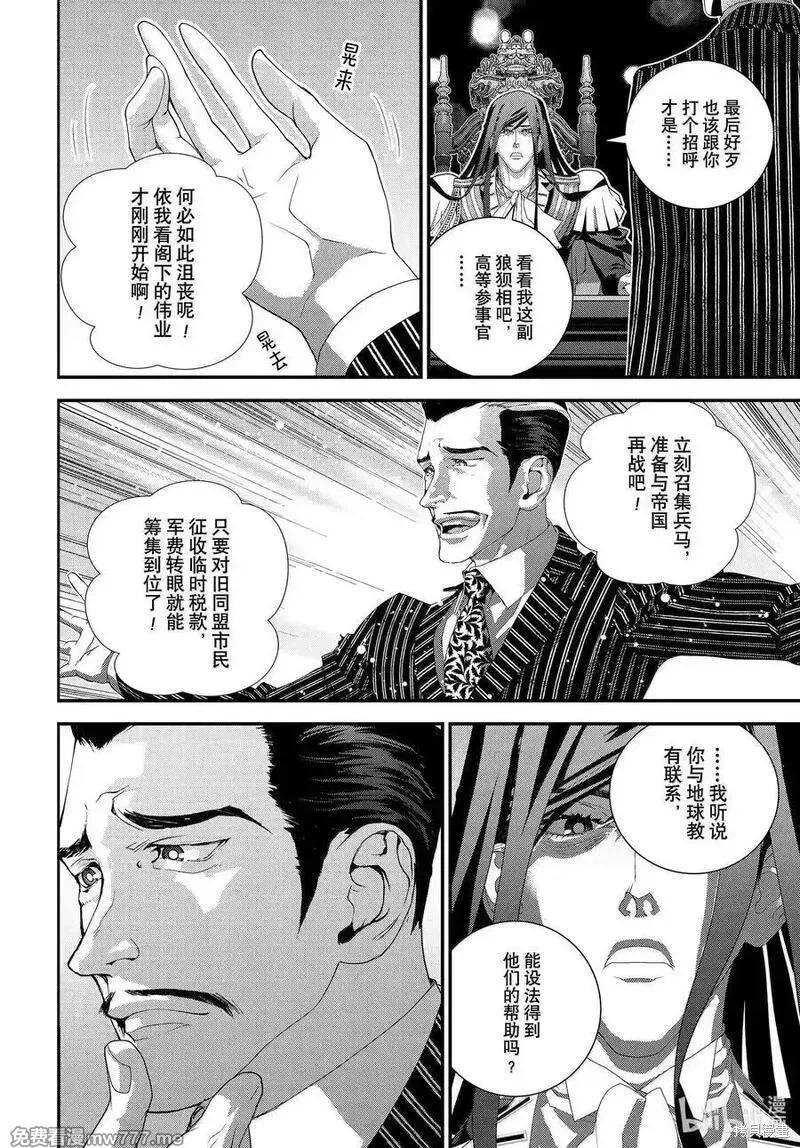 《银河英雄传说新连载》第224话 第24页
