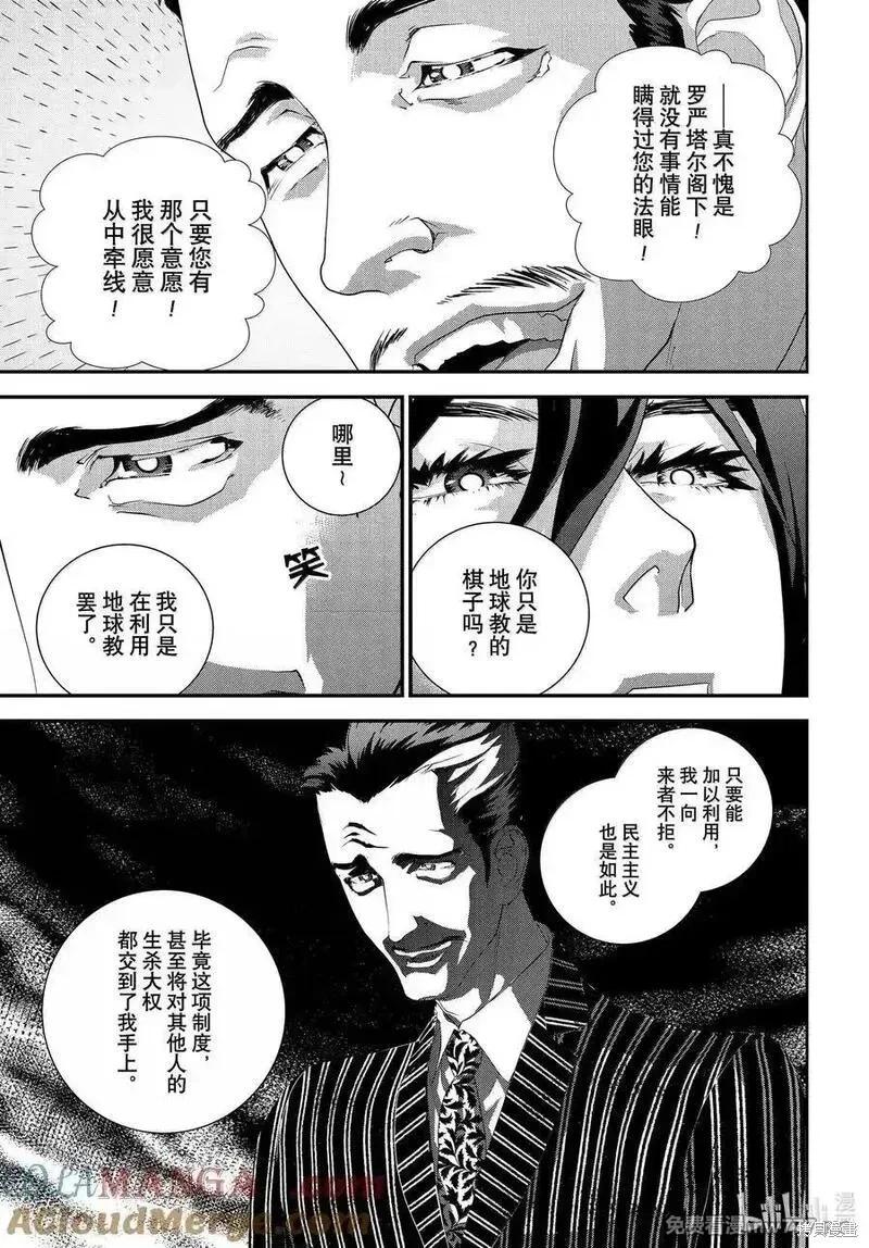 《银河英雄传说新连载》第224话 第25页