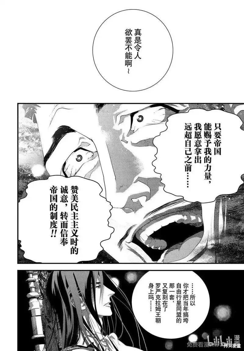 《银河英雄传说新连载》第224话 第26页