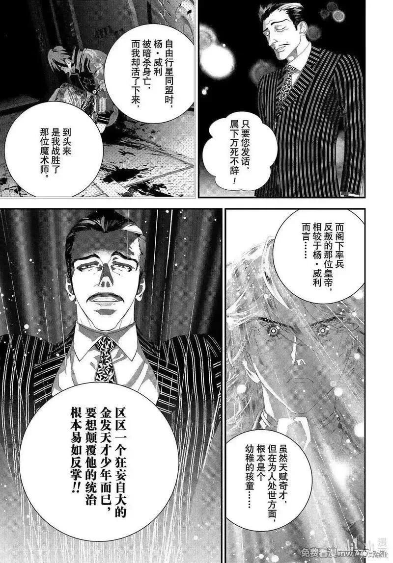 《银河英雄传说新连载》第224话 第27页