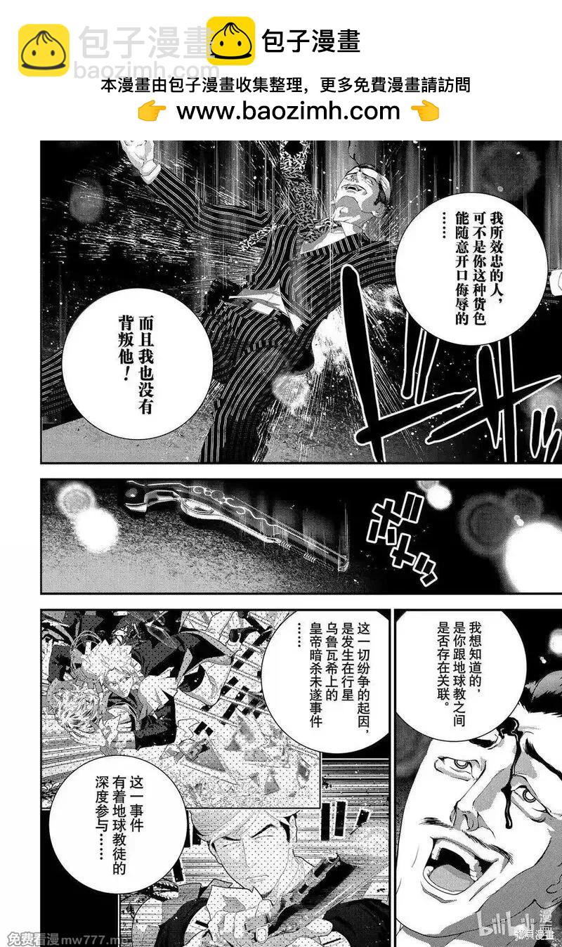 《银河英雄传说新连载》第224话 第30页