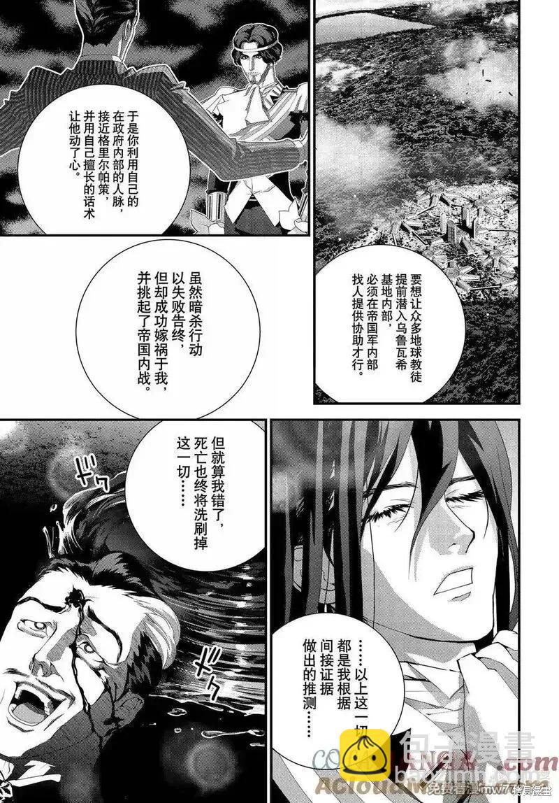 《银河英雄传说新连载》第224话 第31页