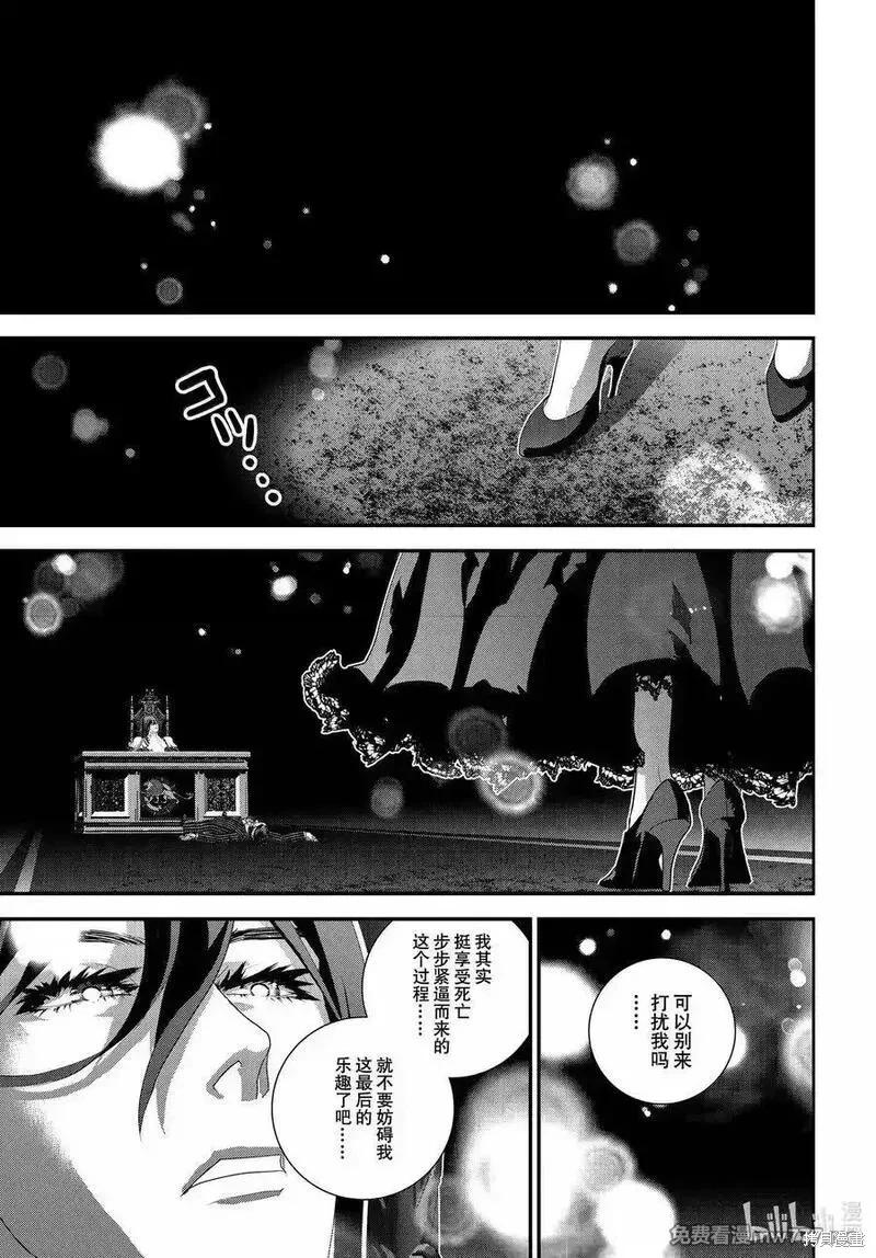 《银河英雄传说新连载》第224话 第33页