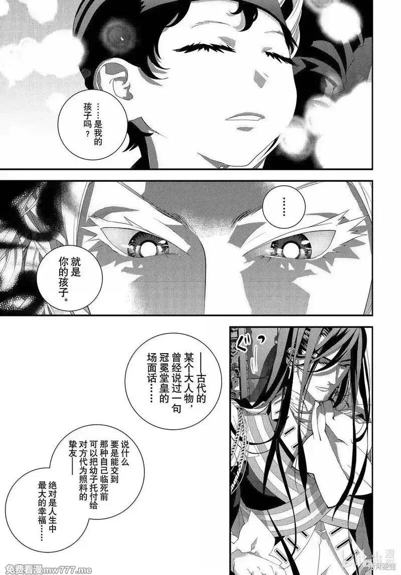 《银河英雄传说新连载》第224话 第35页