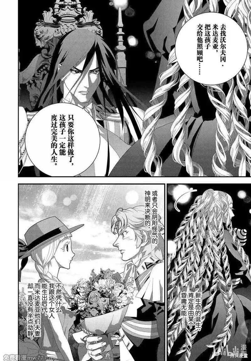 《银河英雄传说新连载》第224话 第36页