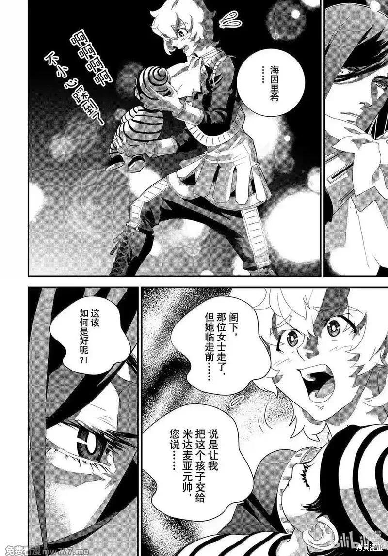 《银河英雄传说新连载》第224话 第38页