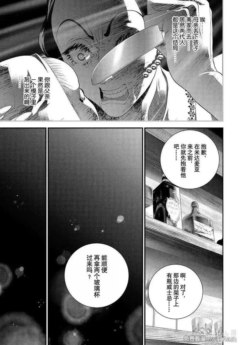 《银河英雄传说新连载》第224话 第39页