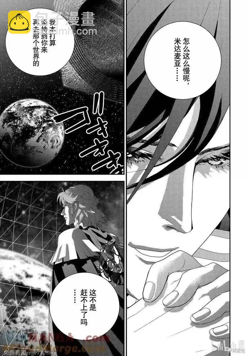 《银河英雄传说新连载》第224话 第43页