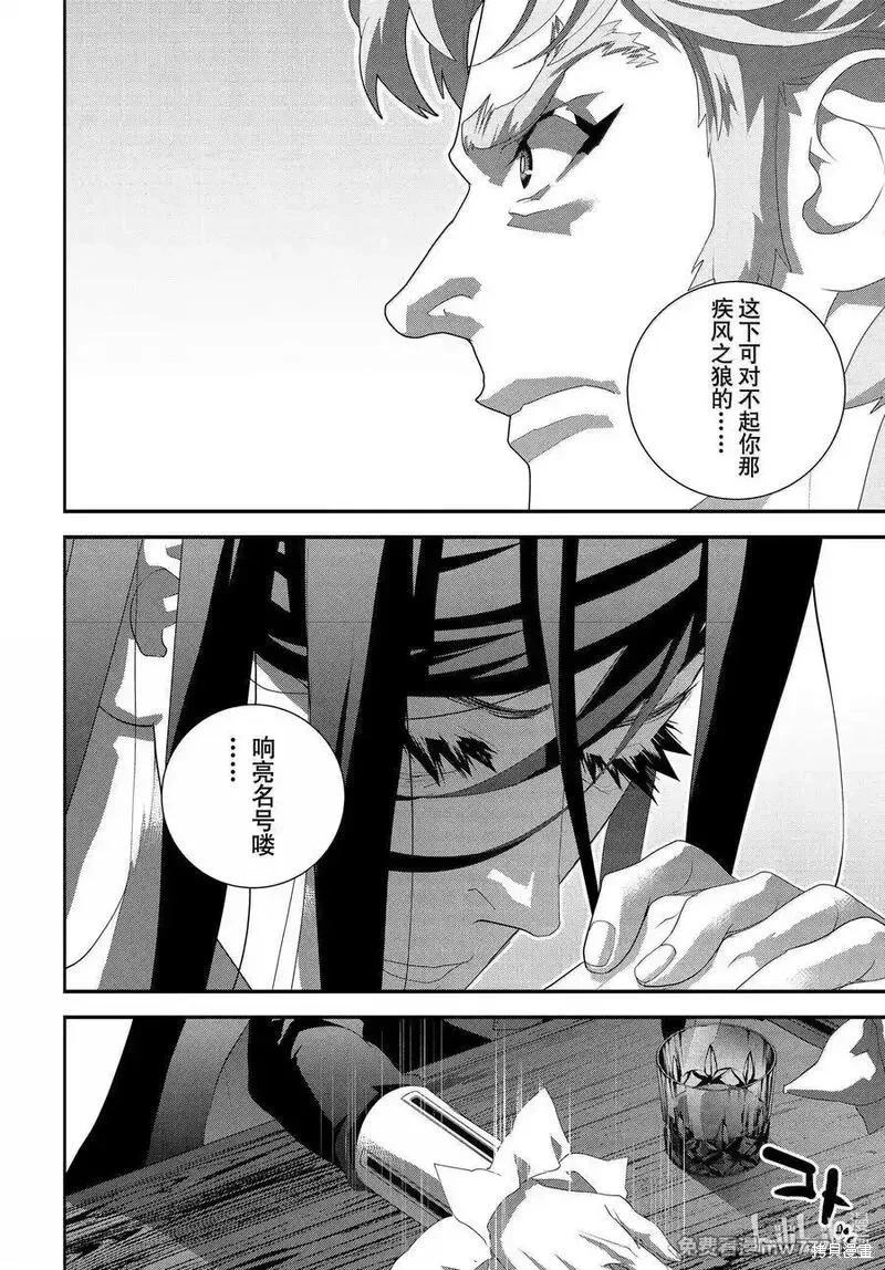 《银河英雄传说新连载》第224话 第44页