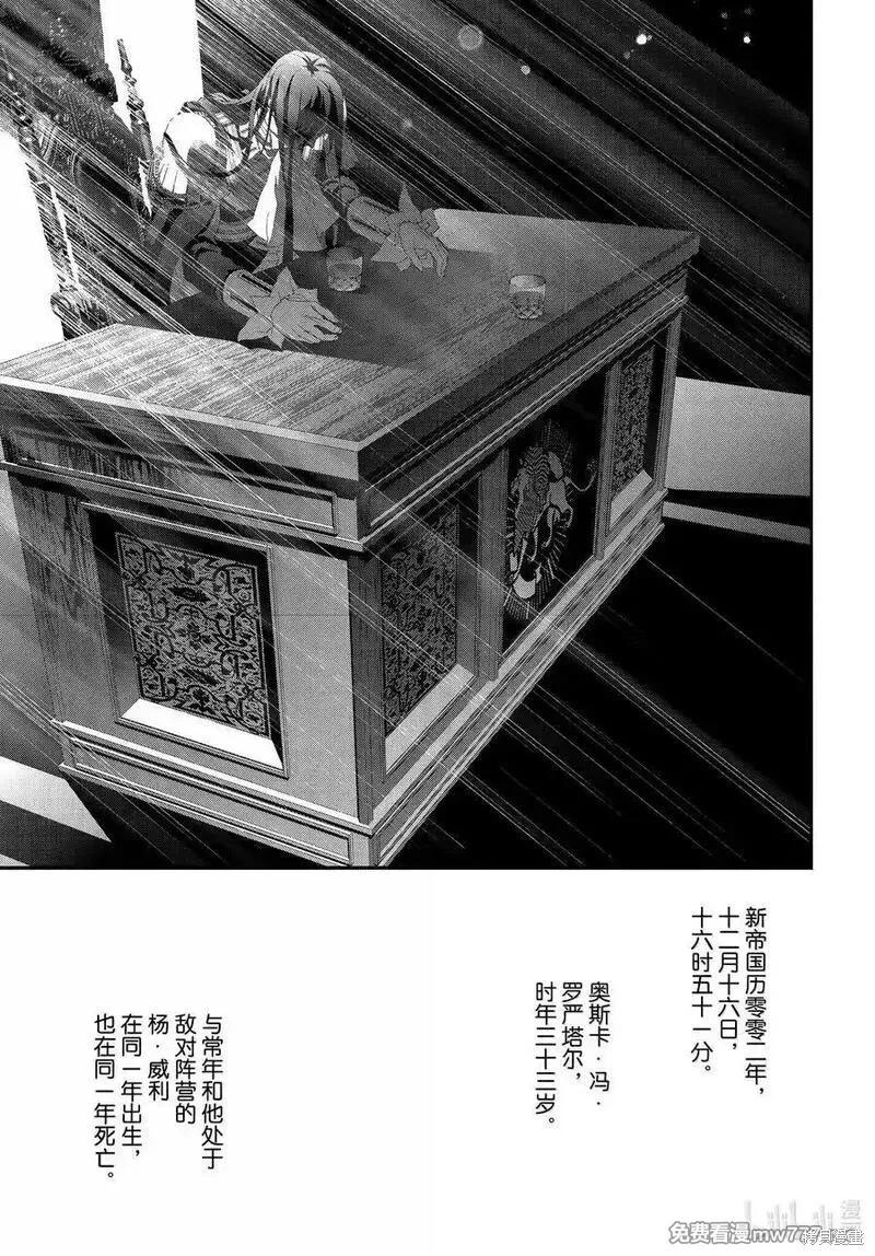 《银河英雄传说新连载》第224话 第45页