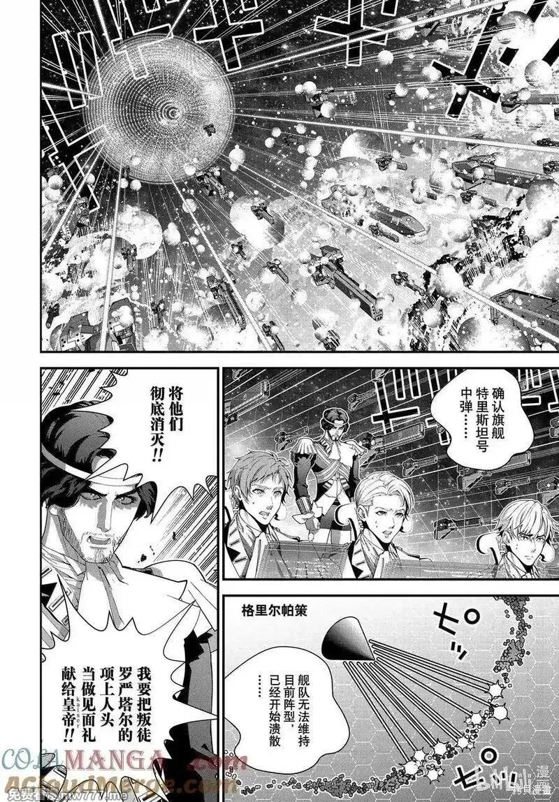 《银河英雄传说新连载》第224话 第4页