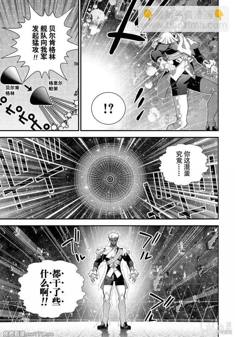 《银河英雄传说新连载》第224话 第5页