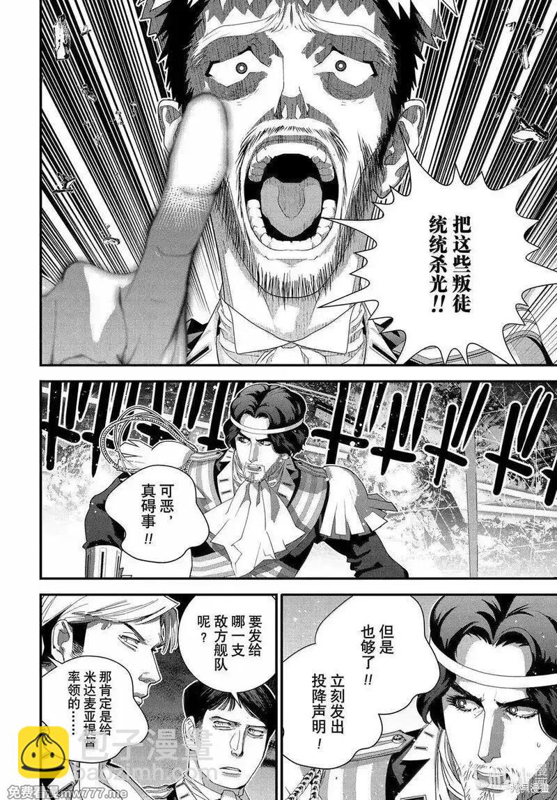 《银河英雄传说新连载》第224话 第6页