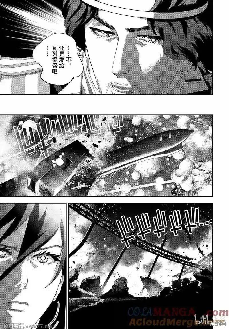 《银河英雄传说新连载》第224话 第7页