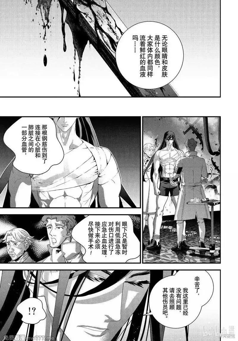 《银河英雄传说新连载》第224话 第9页