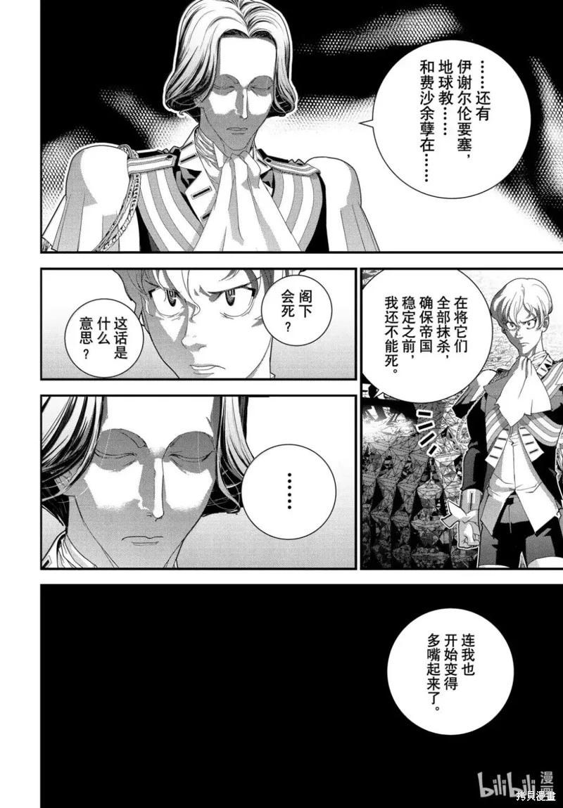 《银河英雄传说新连载》第225话 第10页