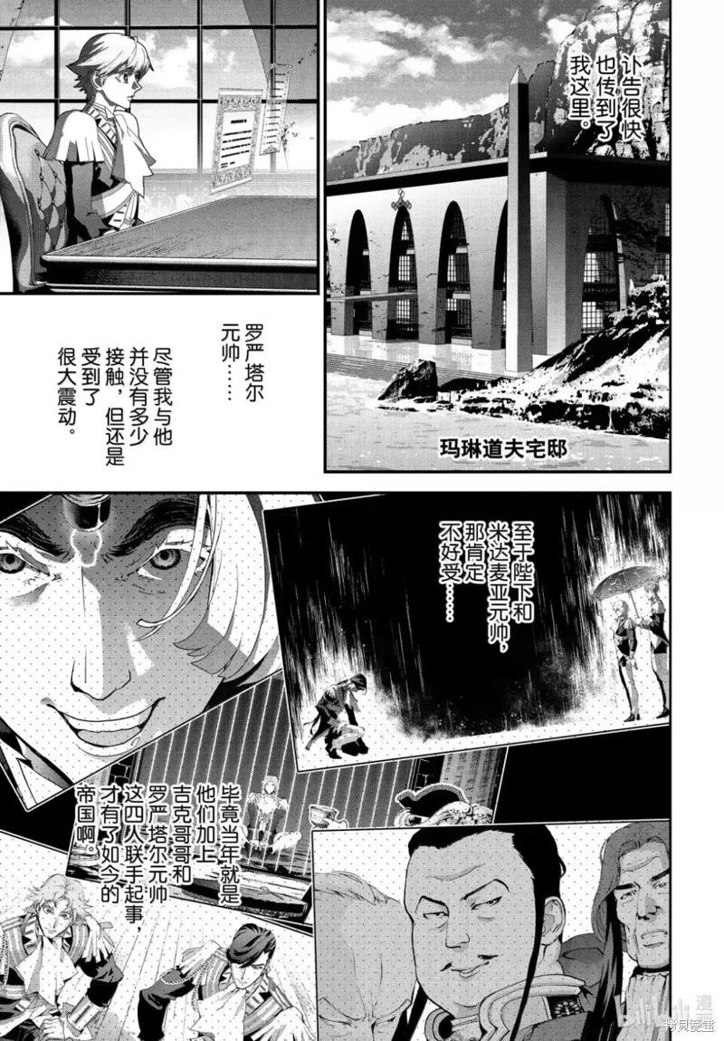 《银河英雄传说新连载》第225话 第11页