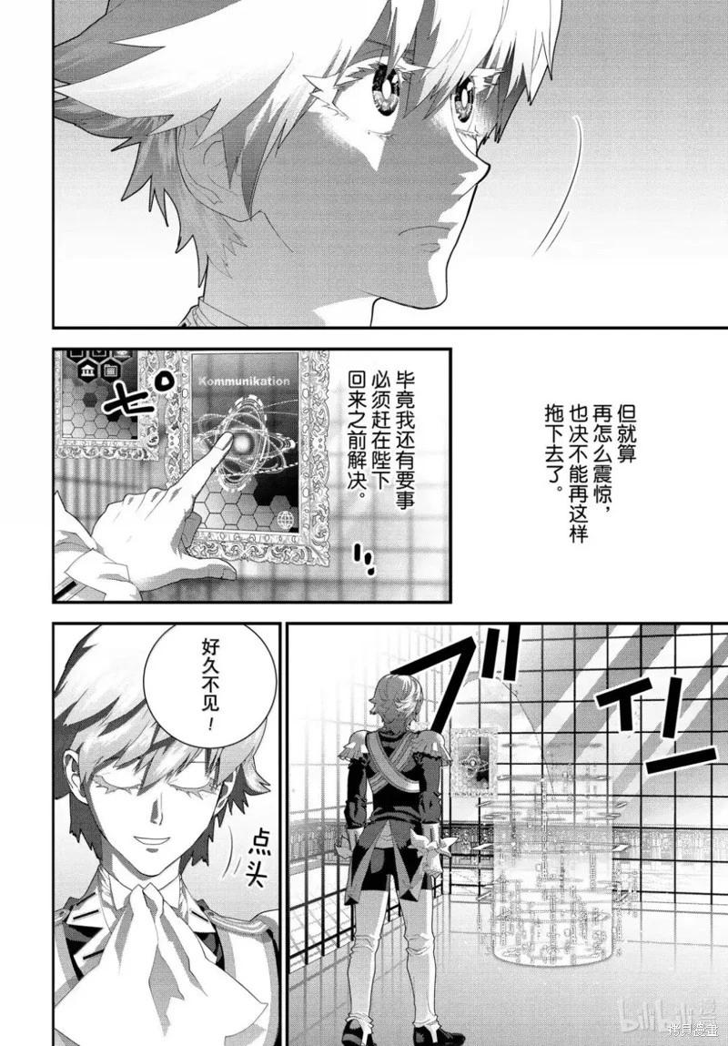 《银河英雄传说新连载》第225话 第12页