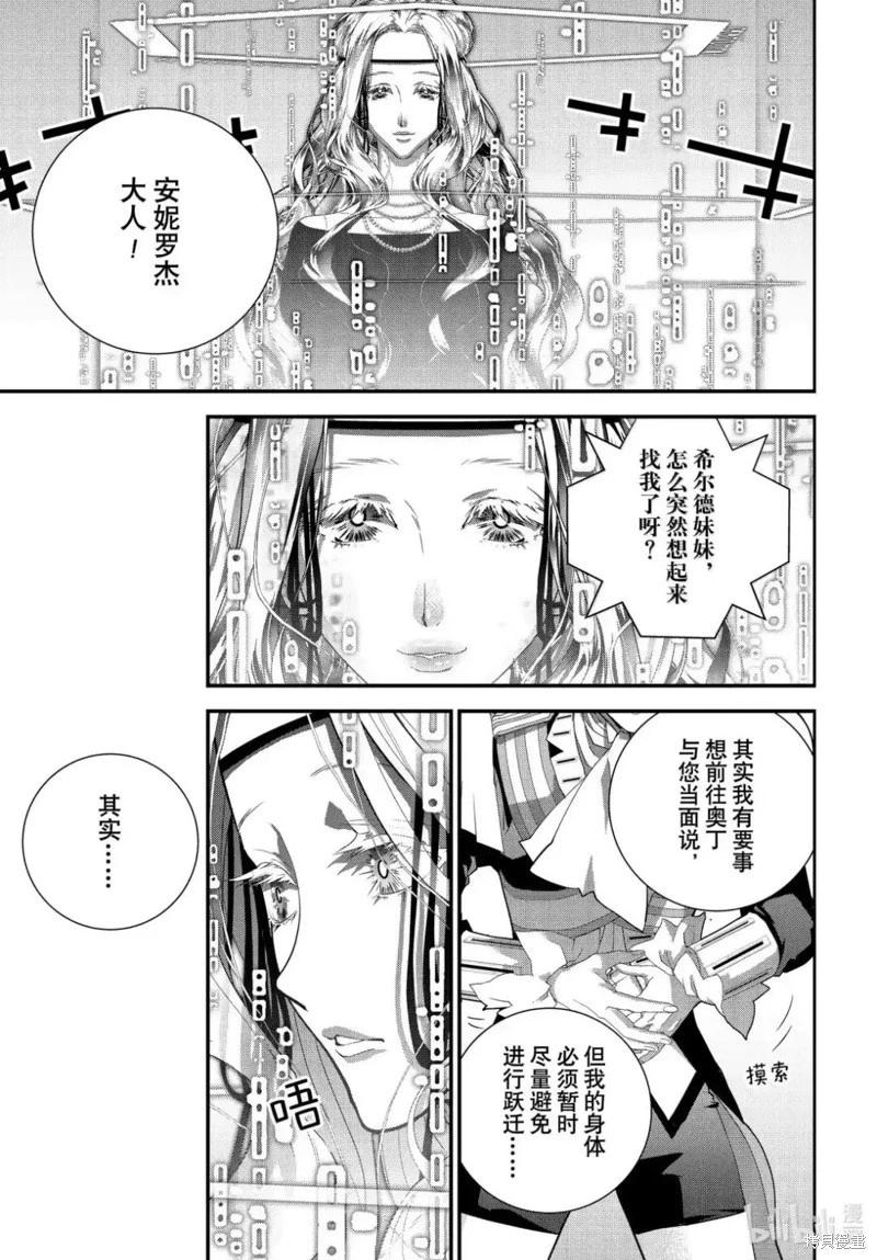 《银河英雄传说新连载》第225话 第13页
