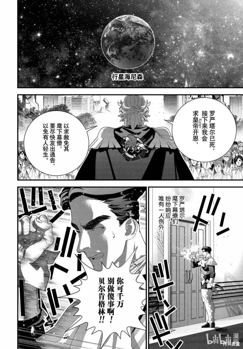 《银河英雄传说新连载》第225话 第14页
