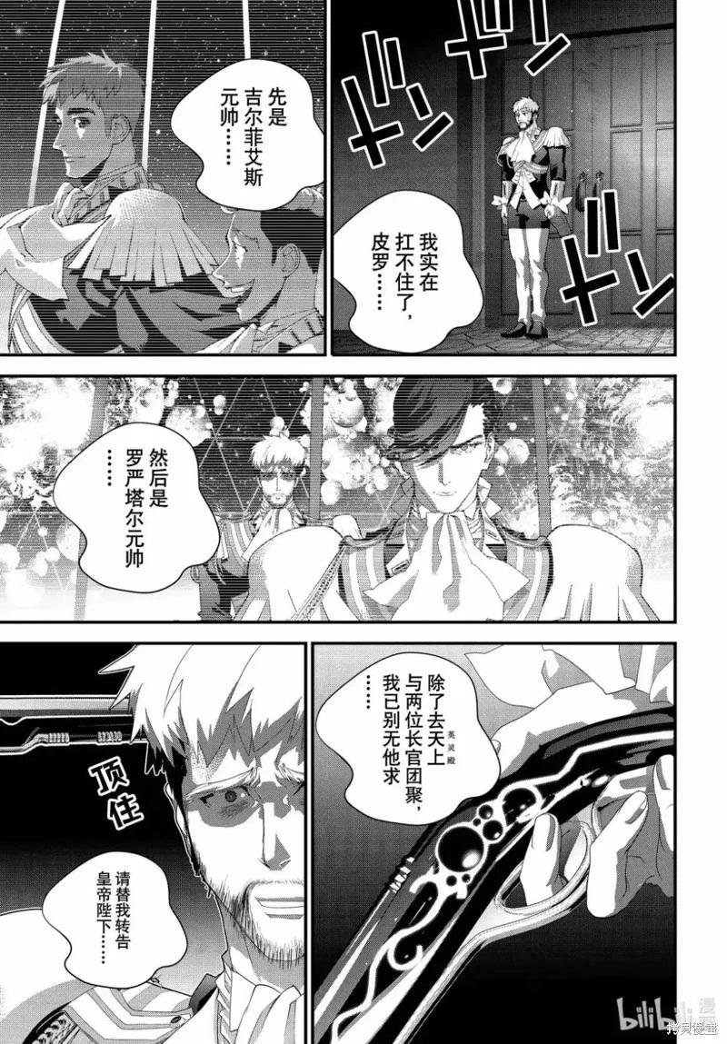 《银河英雄传说新连载》第225话 第15页