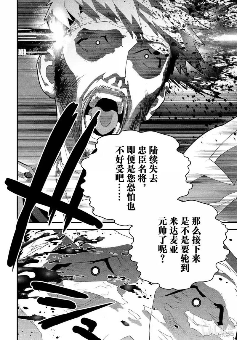 《银河英雄传说新连载》第225话 第16页