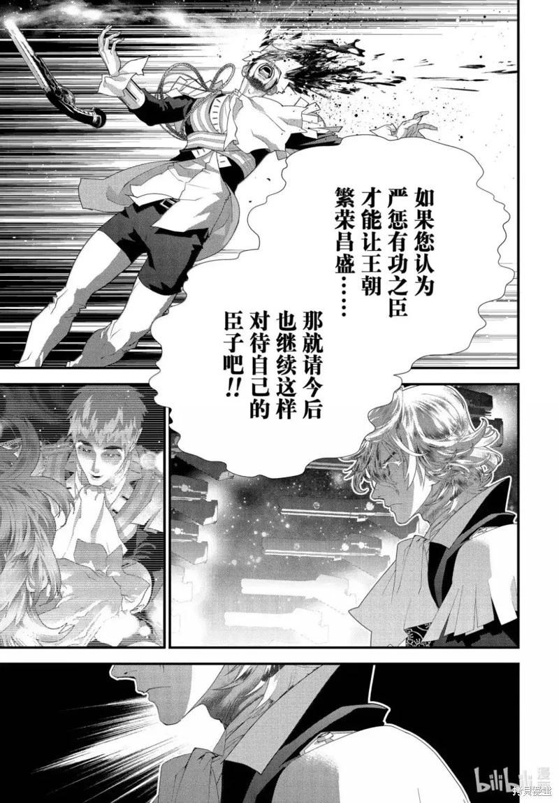 《银河英雄传说新连载》第225话 第17页