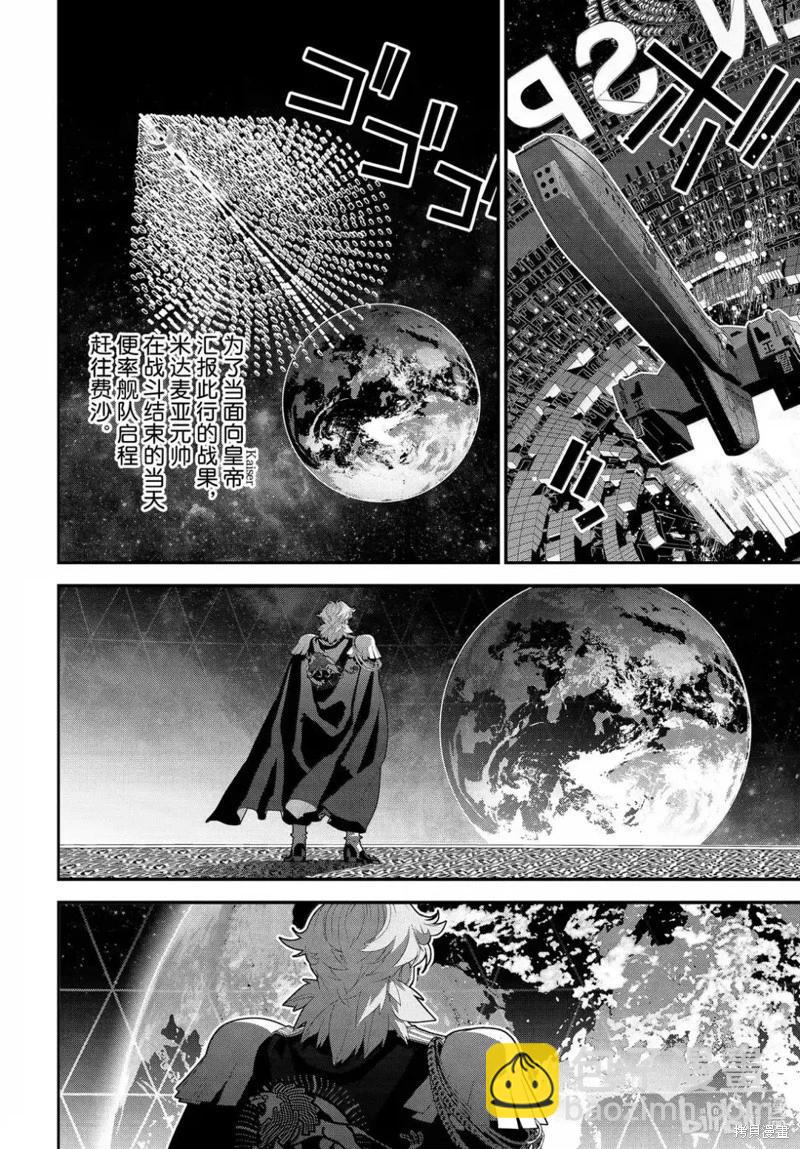 《银河英雄传说新连载》第225话 第18页