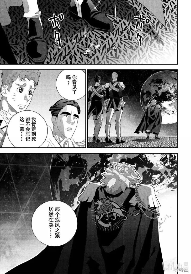 《银河英雄传说新连载》第225话 第19页
