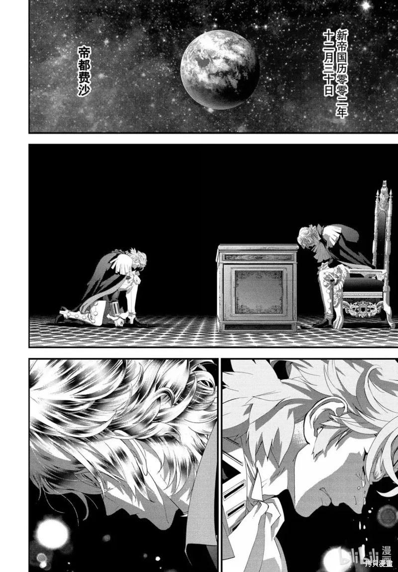 《银河英雄传说新连载》第225话 第20页