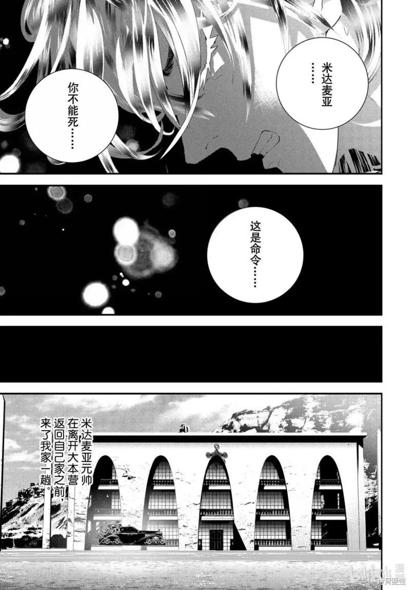 《银河英雄传说新连载》第225话 第21页