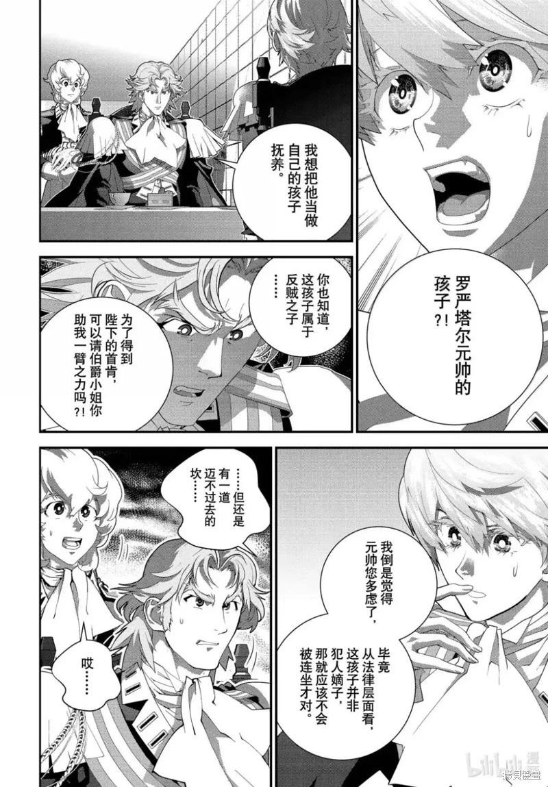 《银河英雄传说新连载》第225话 第22页