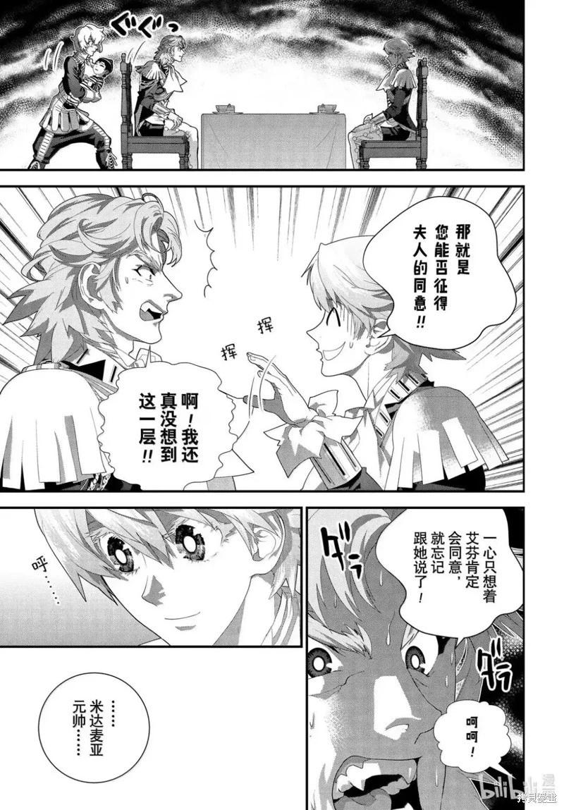 《银河英雄传说新连载》第225话 第23页